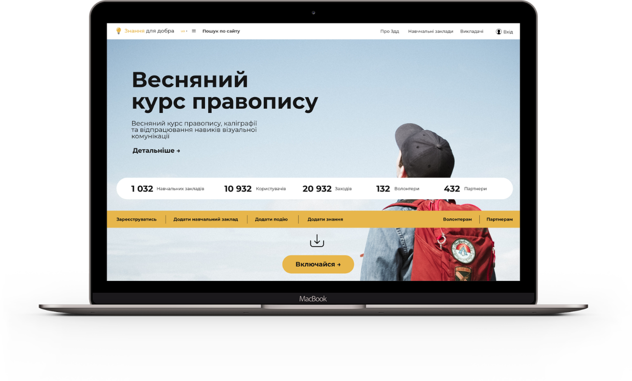 Знання для добра